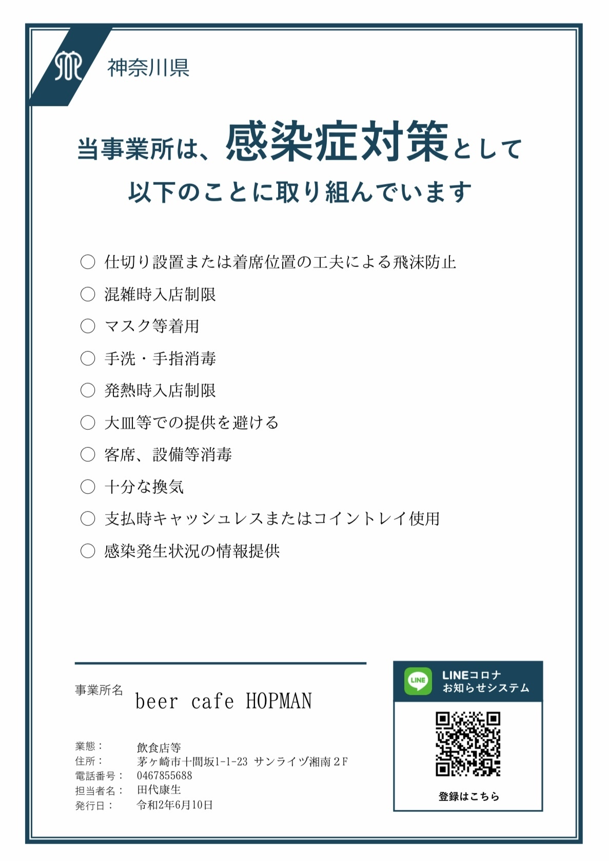 上書き保存できない Beer Cafe Hopman のブログ